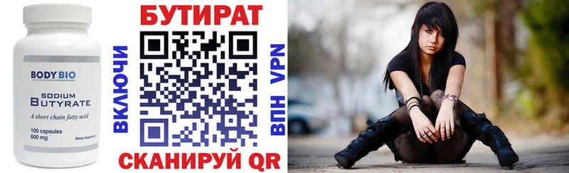 Бутират бутик купить наркоту Гвардейск