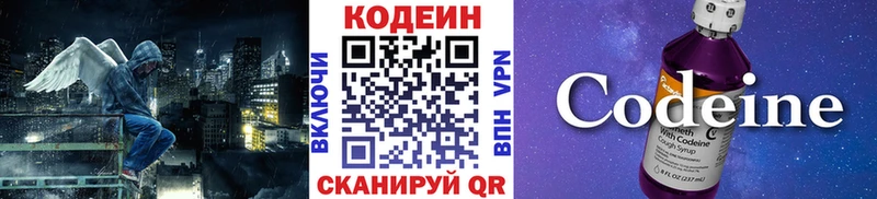 Кодеин Purple Drank  Гвардейск 